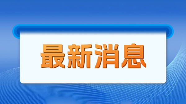 关于变更办公电话号码的公告